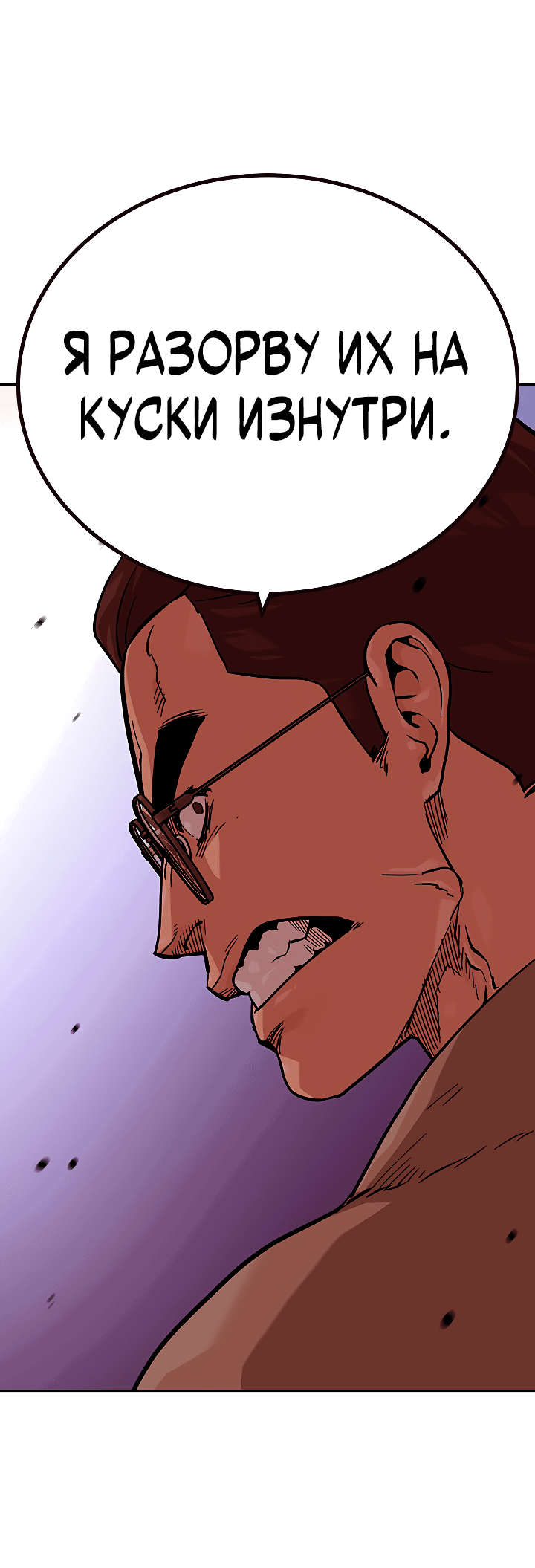 Манга Не умереть - Глава 36 Страница 25