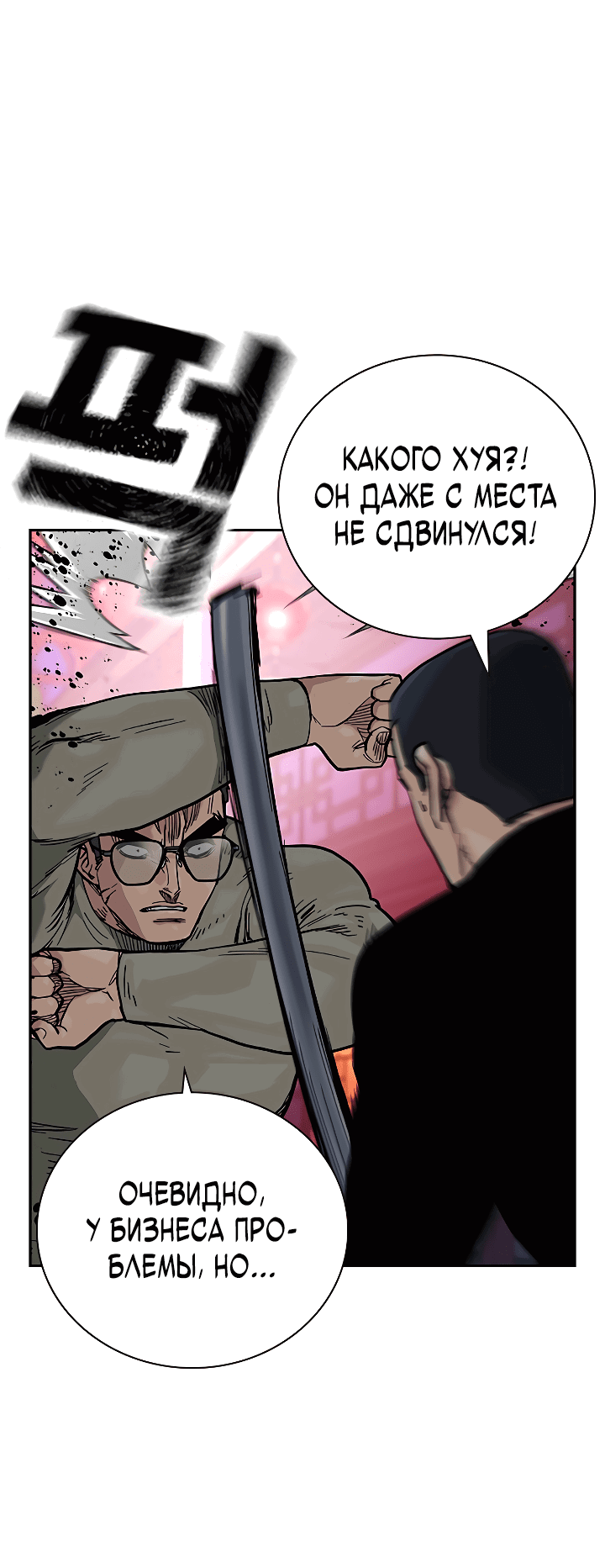 Манга Не умереть - Глава 36 Страница 51