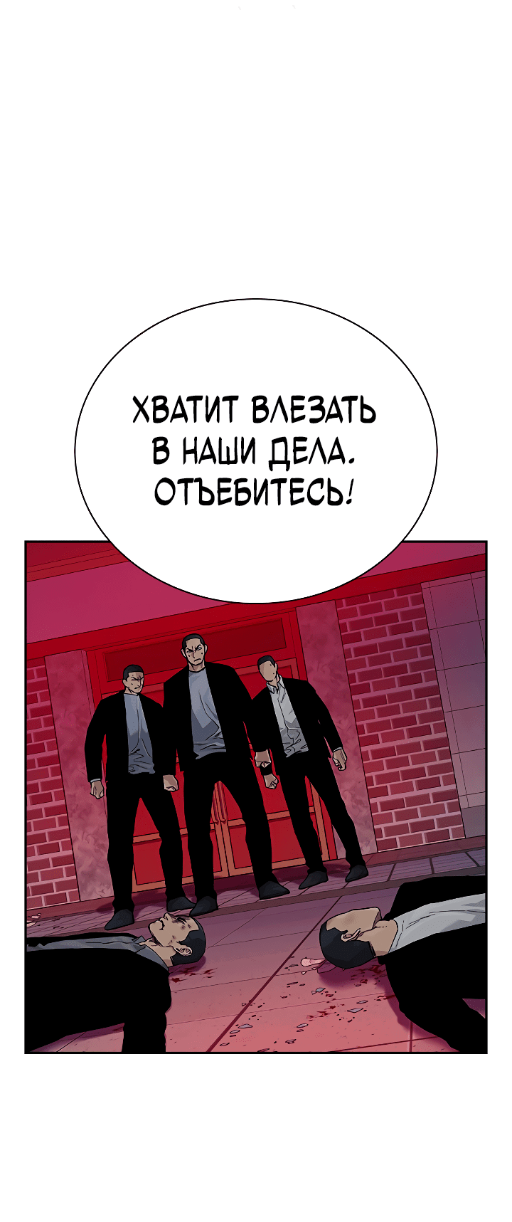 Манга Не умереть - Глава 36 Страница 55