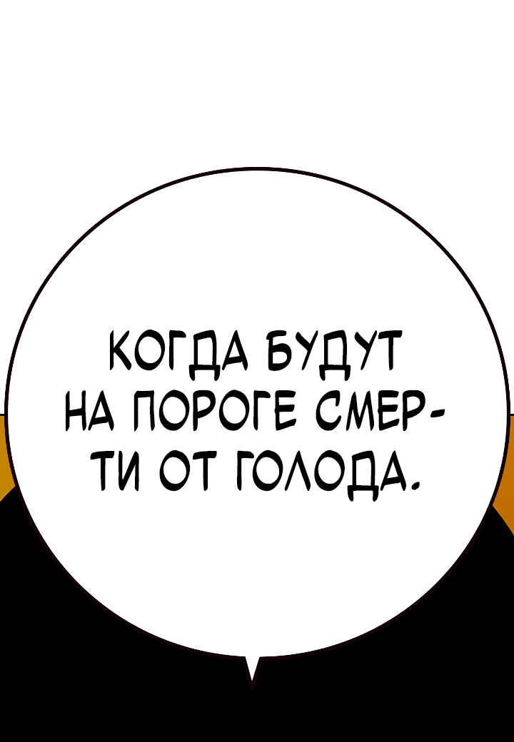 Манга Не умереть - Глава 36 Страница 33