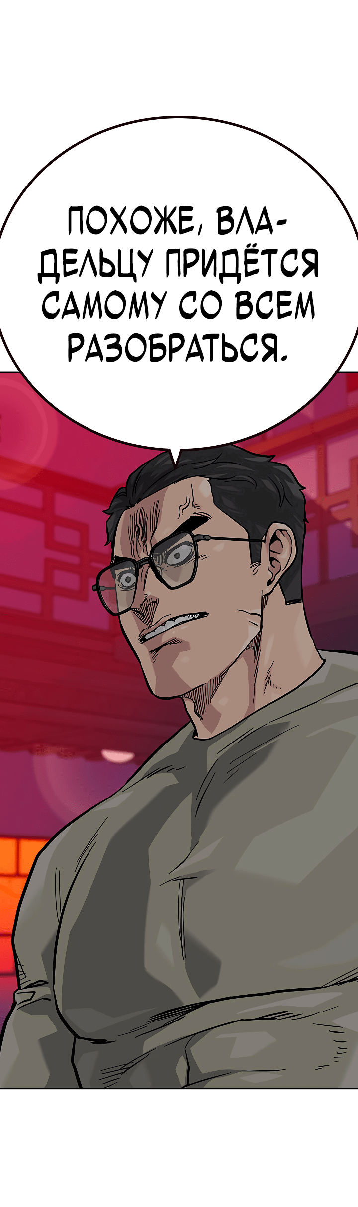 Манга Не умереть - Глава 36 Страница 47