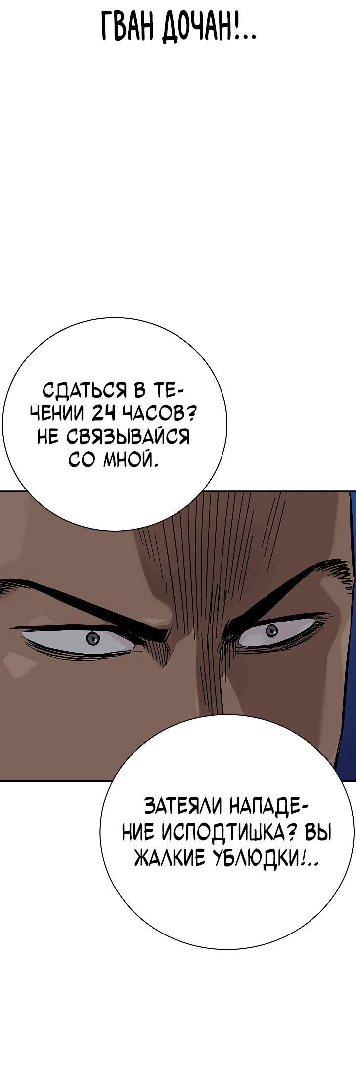 Манга Не умереть - Глава 36 Страница 66