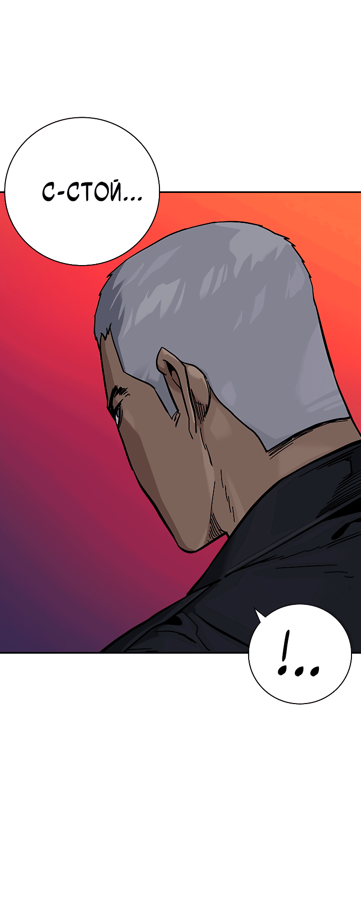 Манга Не умереть - Глава 36 Страница 80