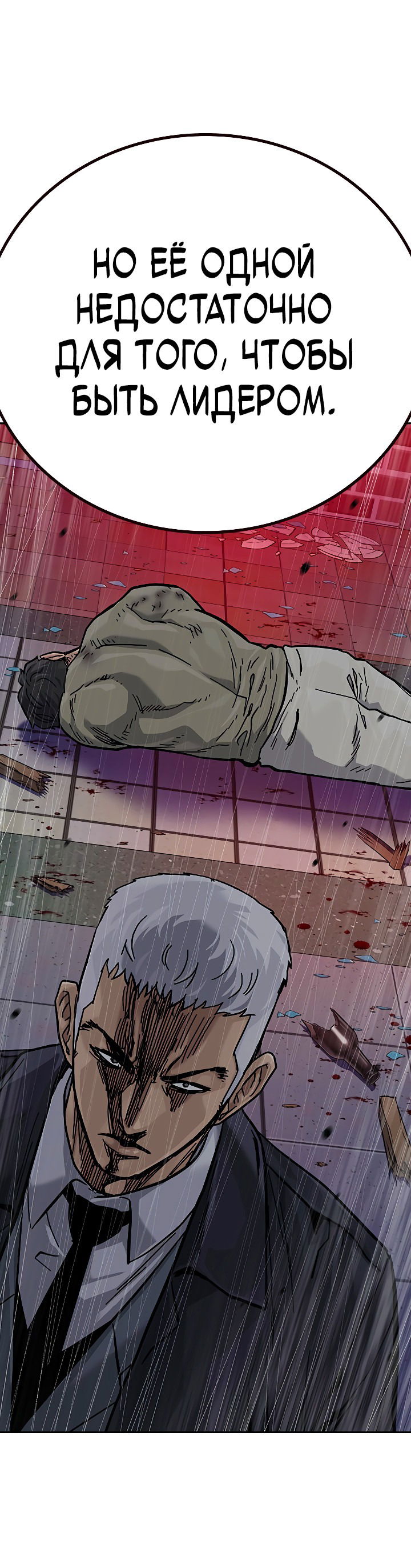 Манга Не умереть - Глава 36 Страница 88