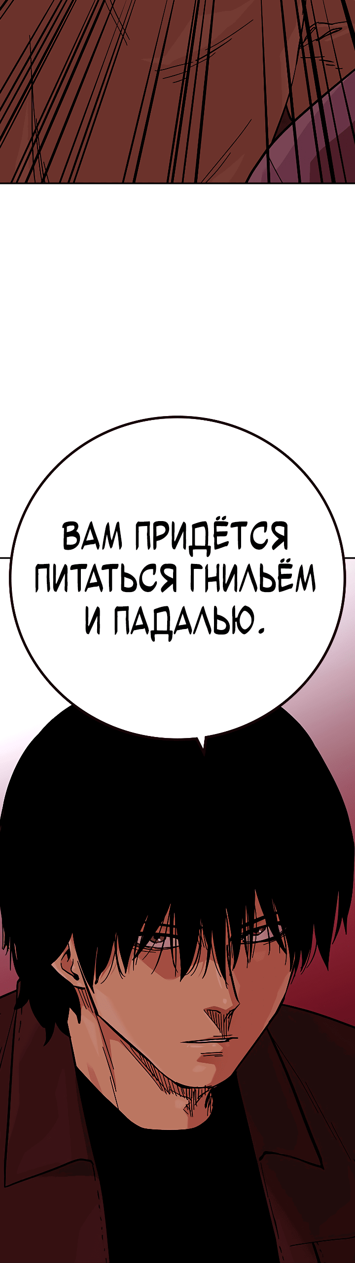 Манга Не умереть - Глава 36 Страница 15