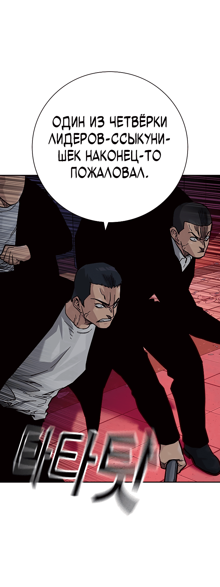 Манга Не умереть - Глава 36 Страница 48