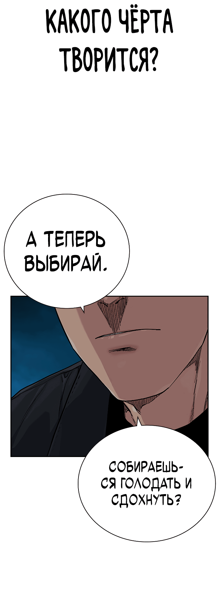 Манга Не умереть - Глава 36 Страница 106