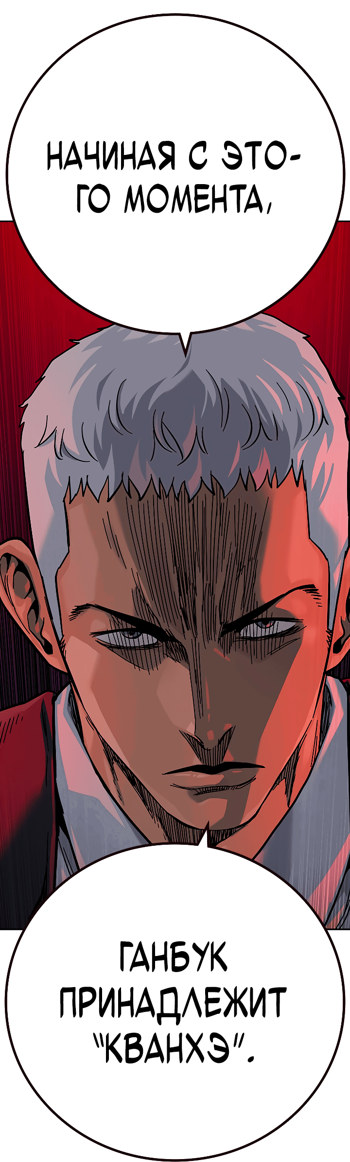 Манга Не умереть - Глава 36 Страница 90