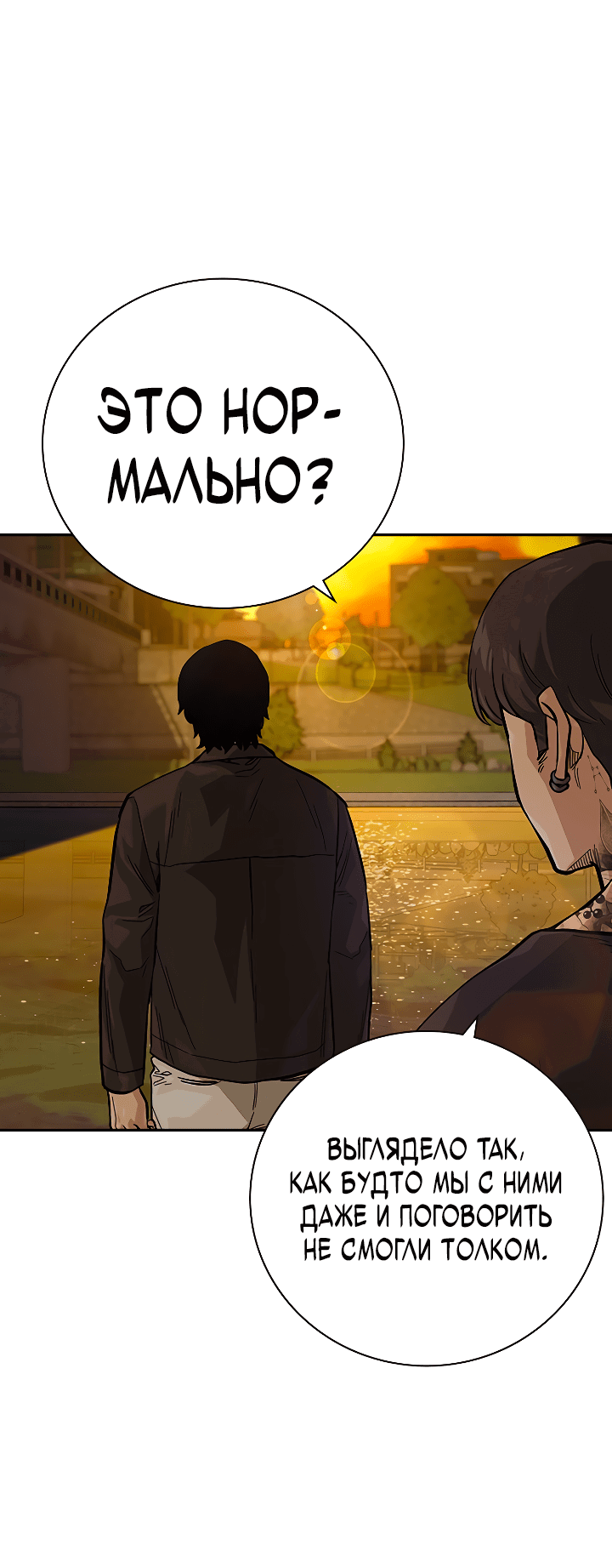 Манга Не умереть - Глава 36 Страница 29