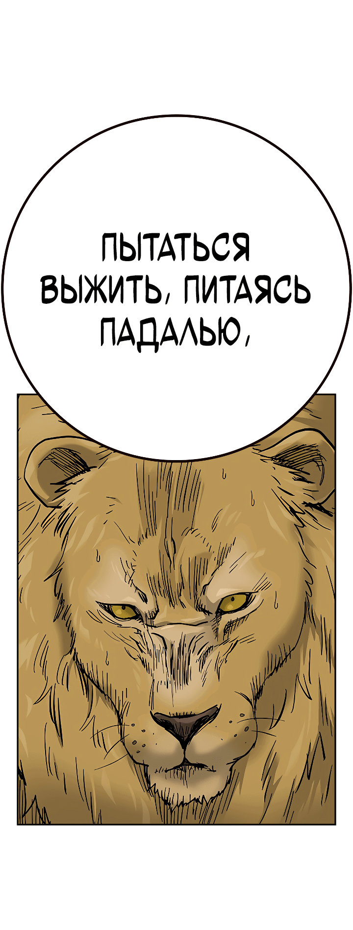 Манга Не умереть - Глава 36 Страница 11