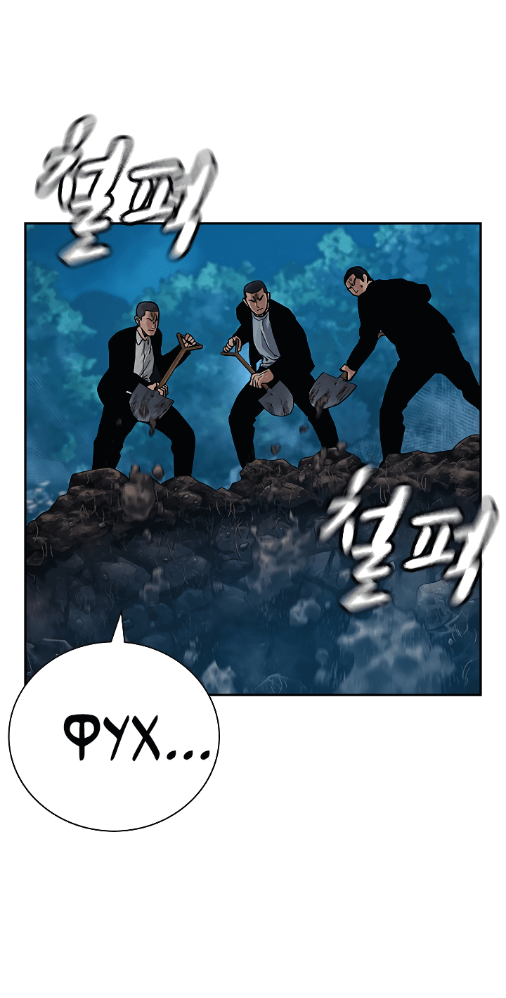 Манга Не умереть - Глава 36 Страница 94