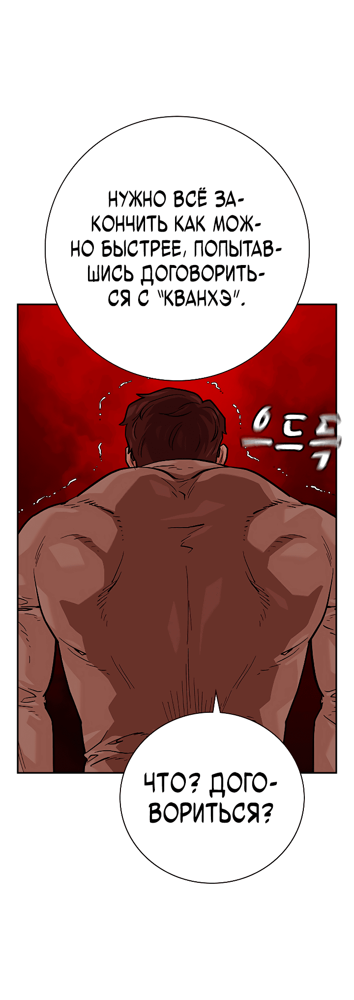 Манга Не умереть - Глава 36 Страница 22