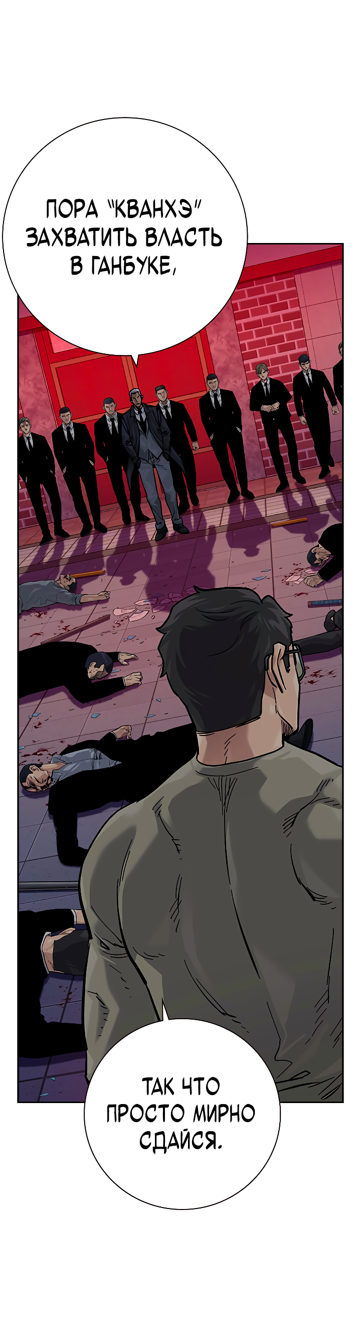 Манга Не умереть - Глава 36 Страница 67
