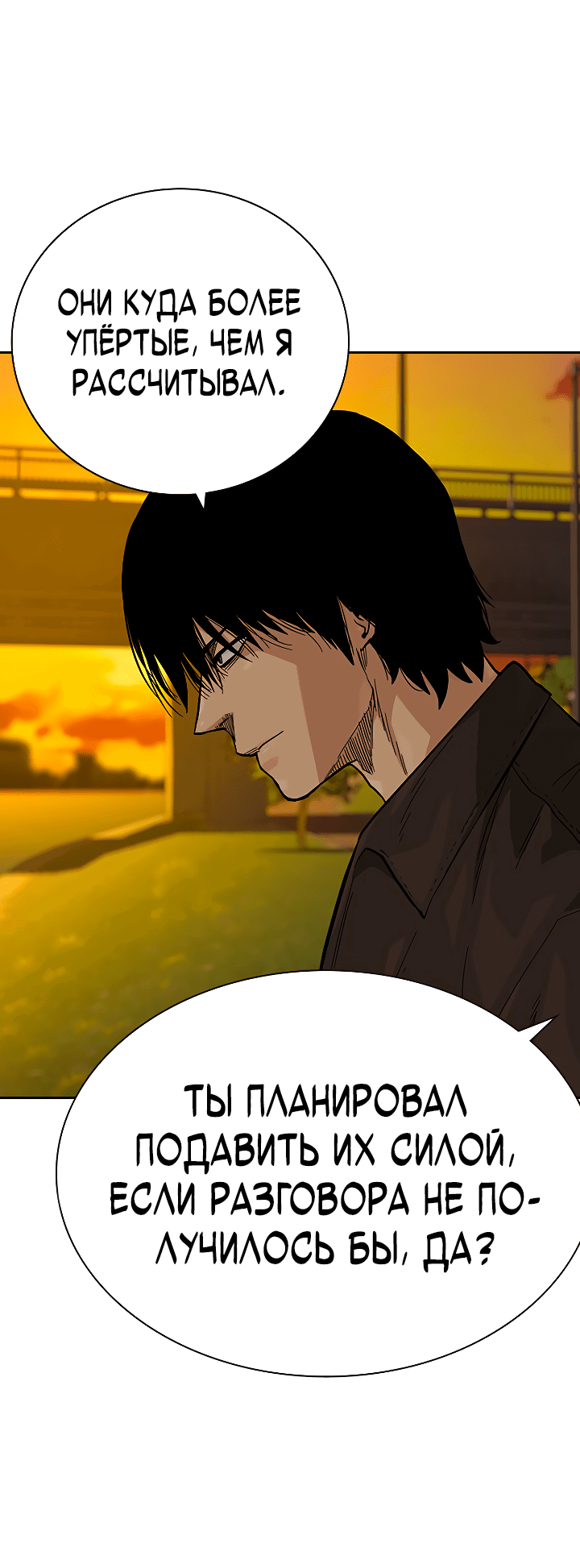 Манга Не умереть - Глава 36 Страница 30