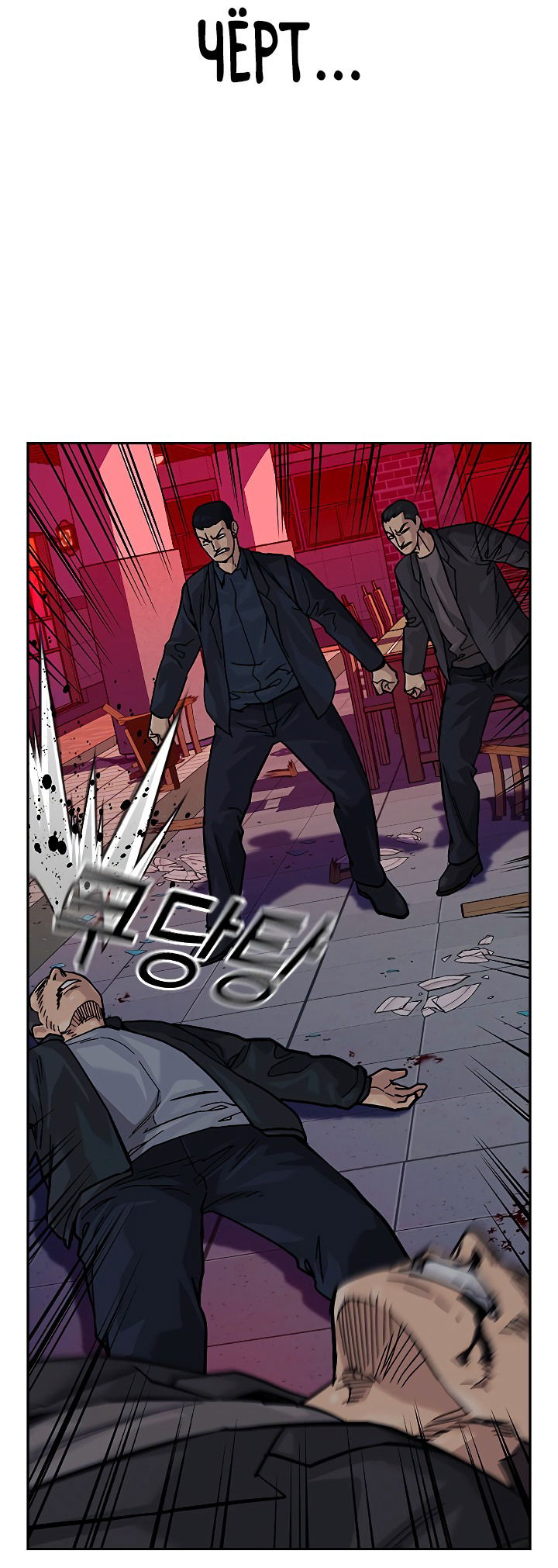 Манга Не умереть - Глава 36 Страница 39