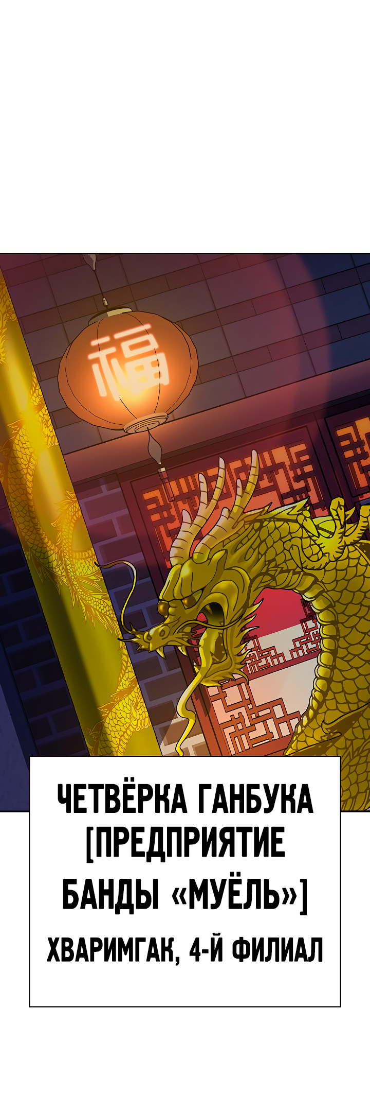 Манга Не умереть - Глава 36 Страница 35