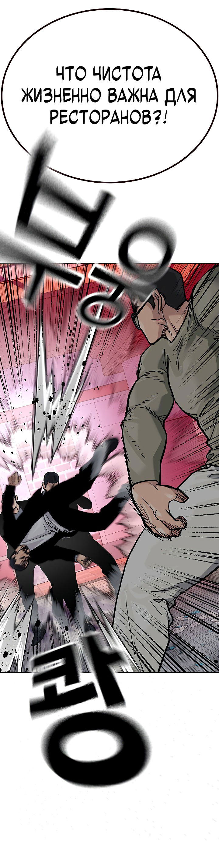 Манга Не умереть - Глава 36 Страница 54