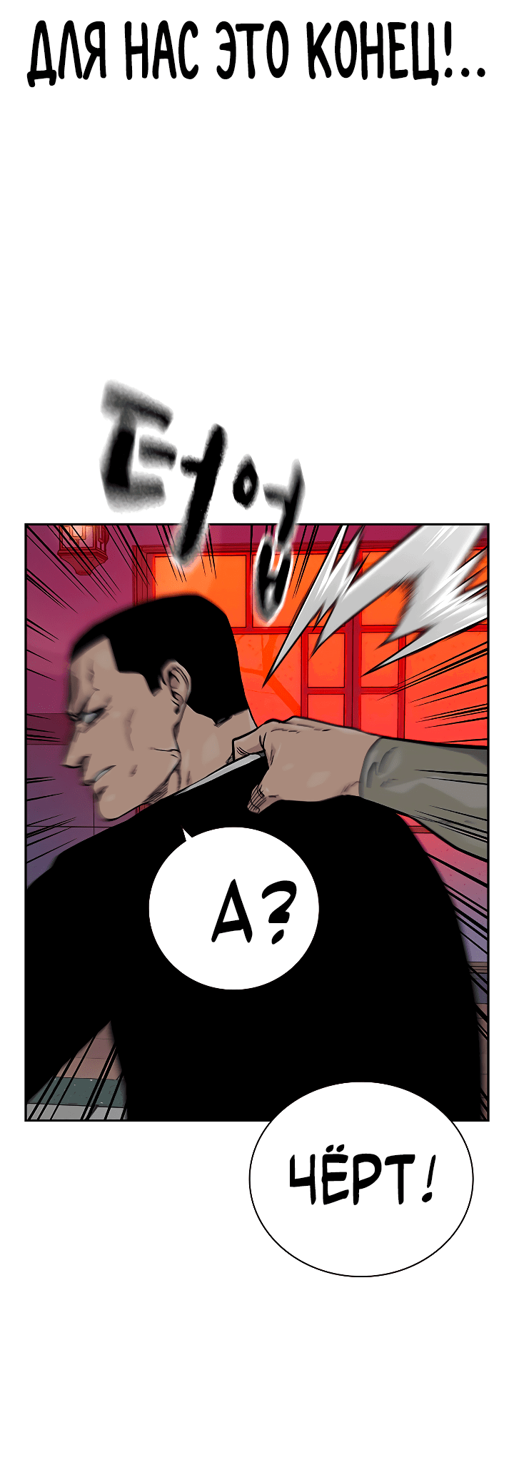 Манга Не умереть - Глава 36 Страница 43