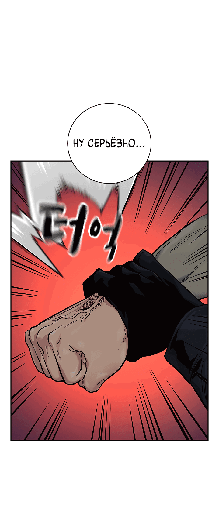 Манга Не умереть - Глава 36 Страница 70