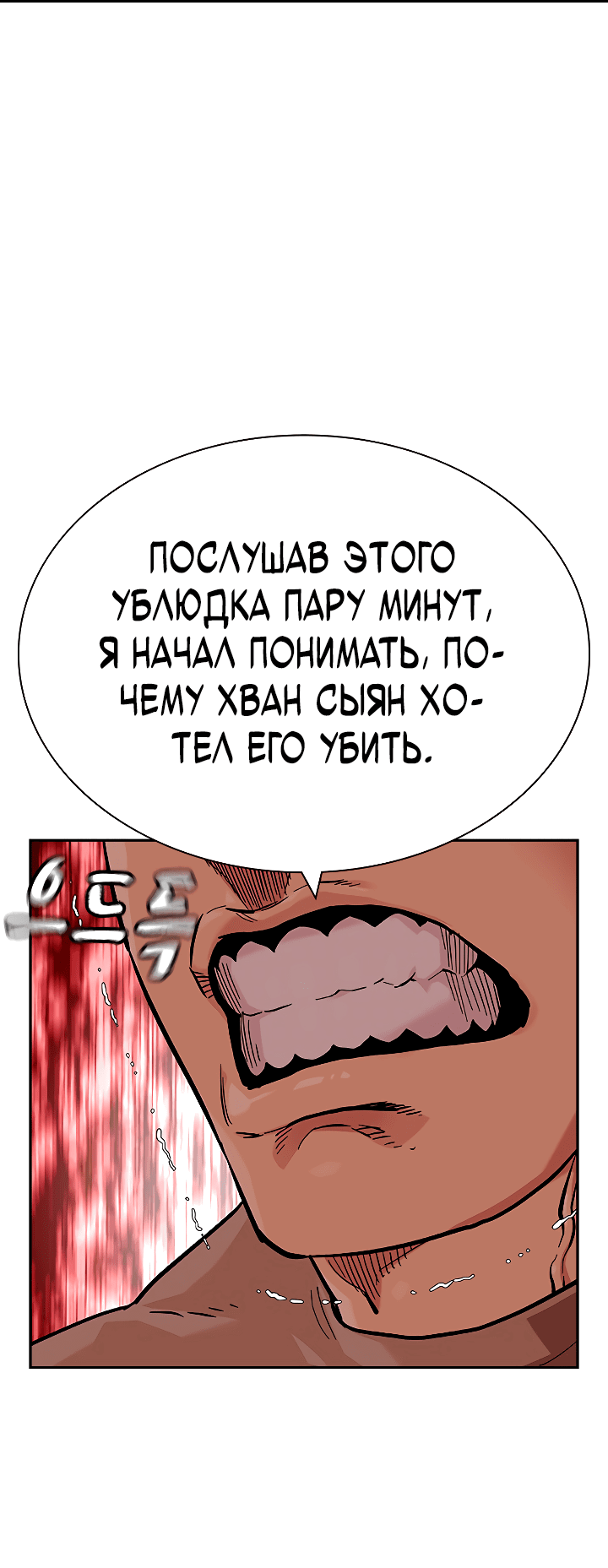 Манга Не умереть - Глава 36 Страница 16