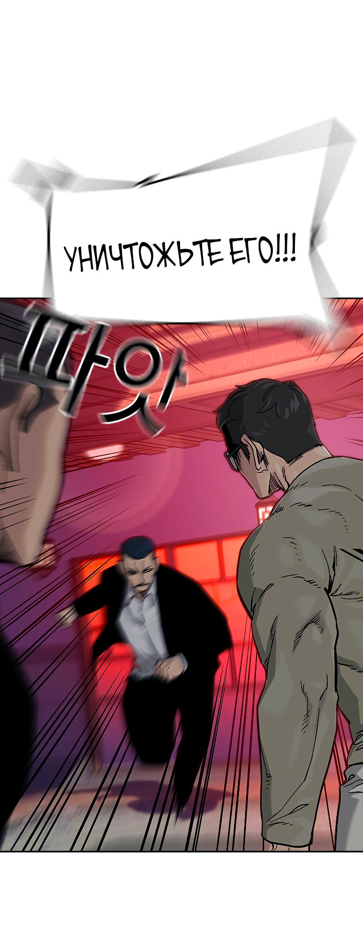 Манга Не умереть - Глава 36 Страница 49