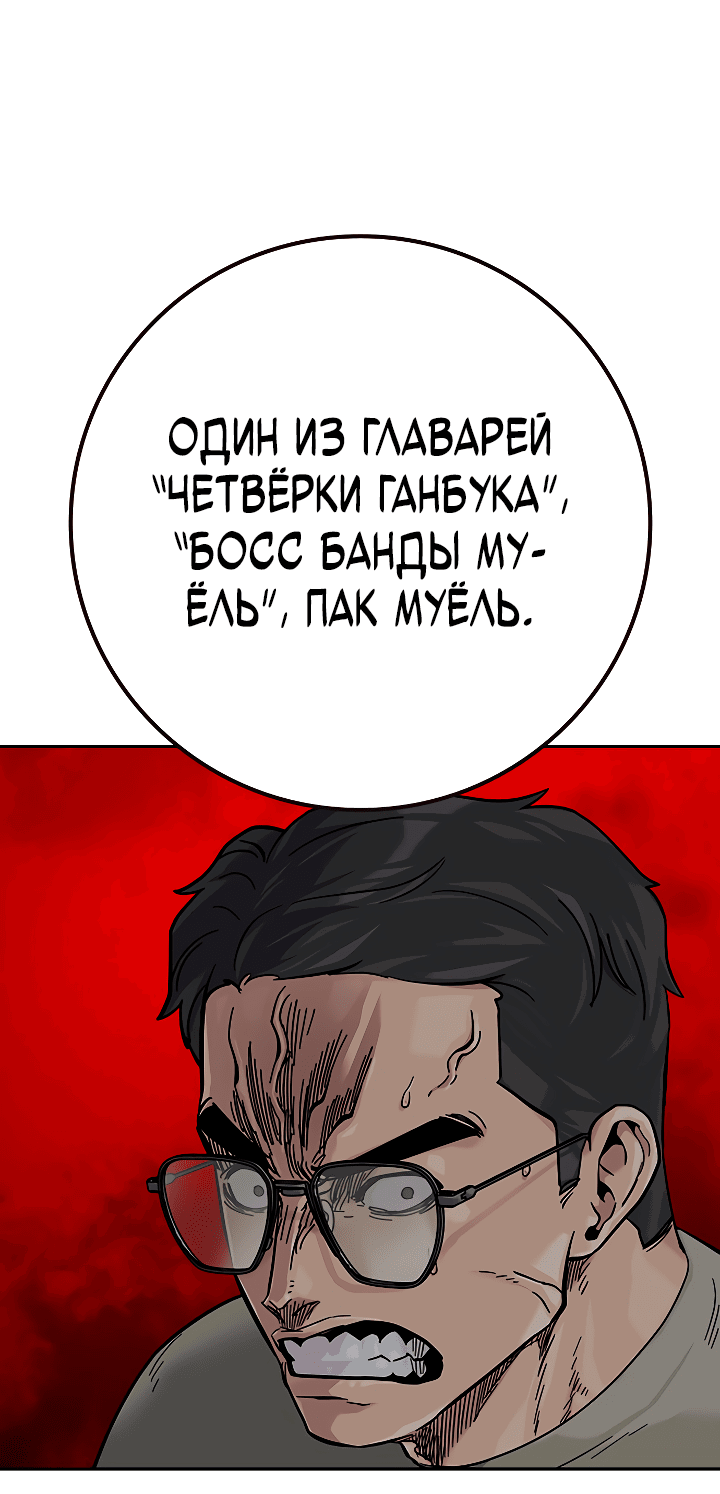 Манга Не умереть - Глава 36 Страница 65