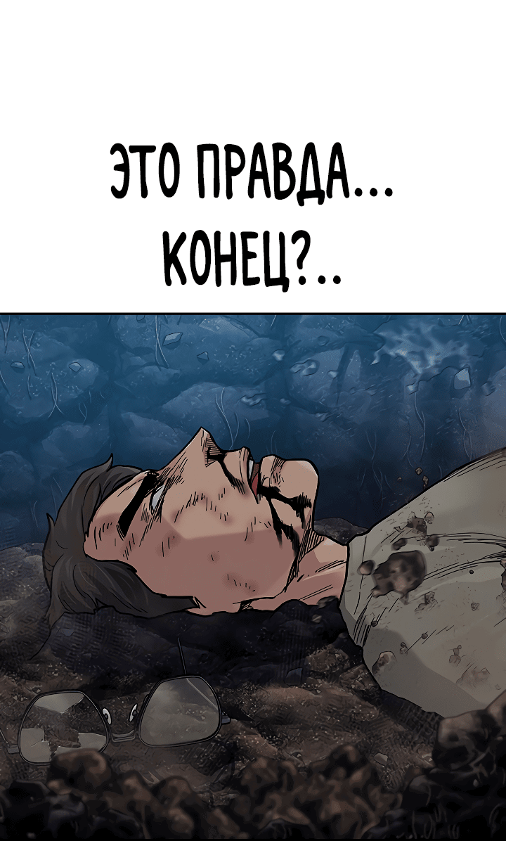 Манга Не умереть - Глава 36 Страница 96