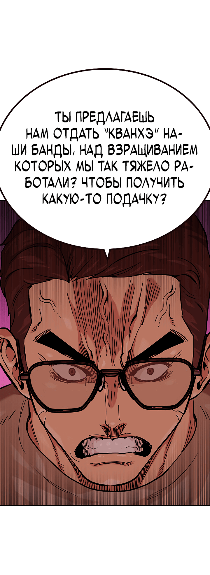 Манга Не умереть - Глава 36 Страница 23
