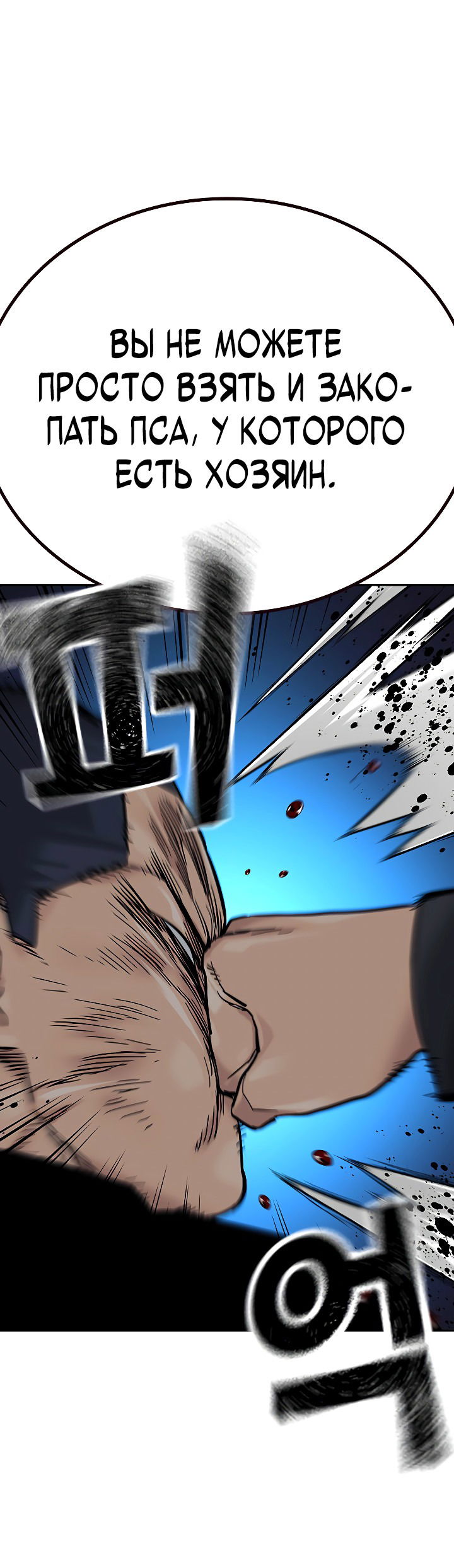 Манга Не умереть - Глава 36 Страница 101