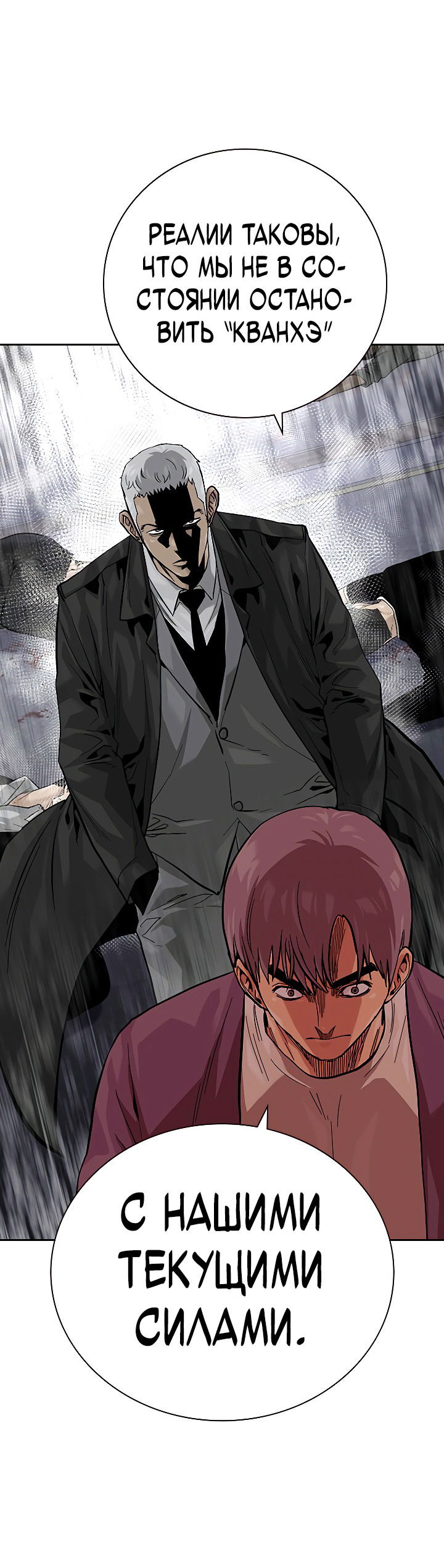 Манга Не умереть - Глава 36 Страница 21