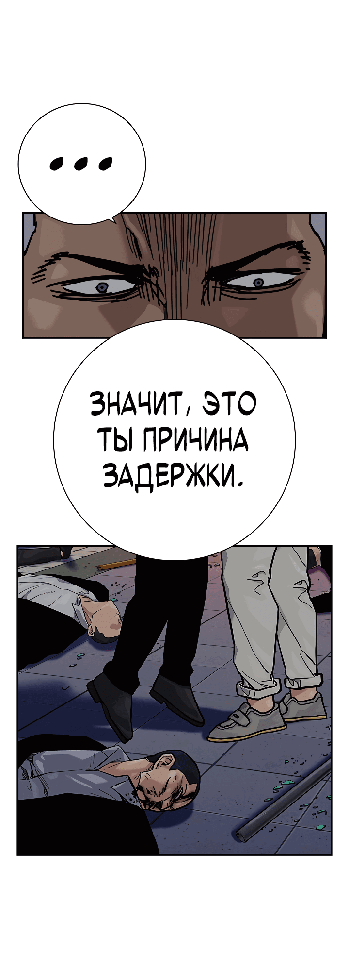 Манга Не умереть - Глава 36 Страница 64