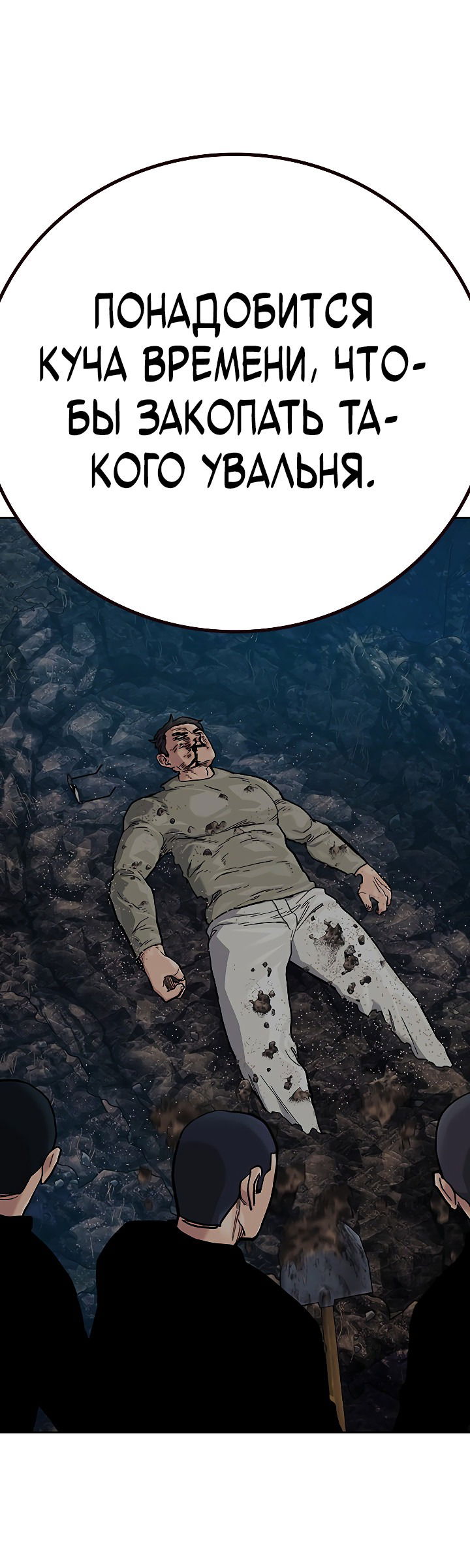 Манга Не умереть - Глава 36 Страница 95