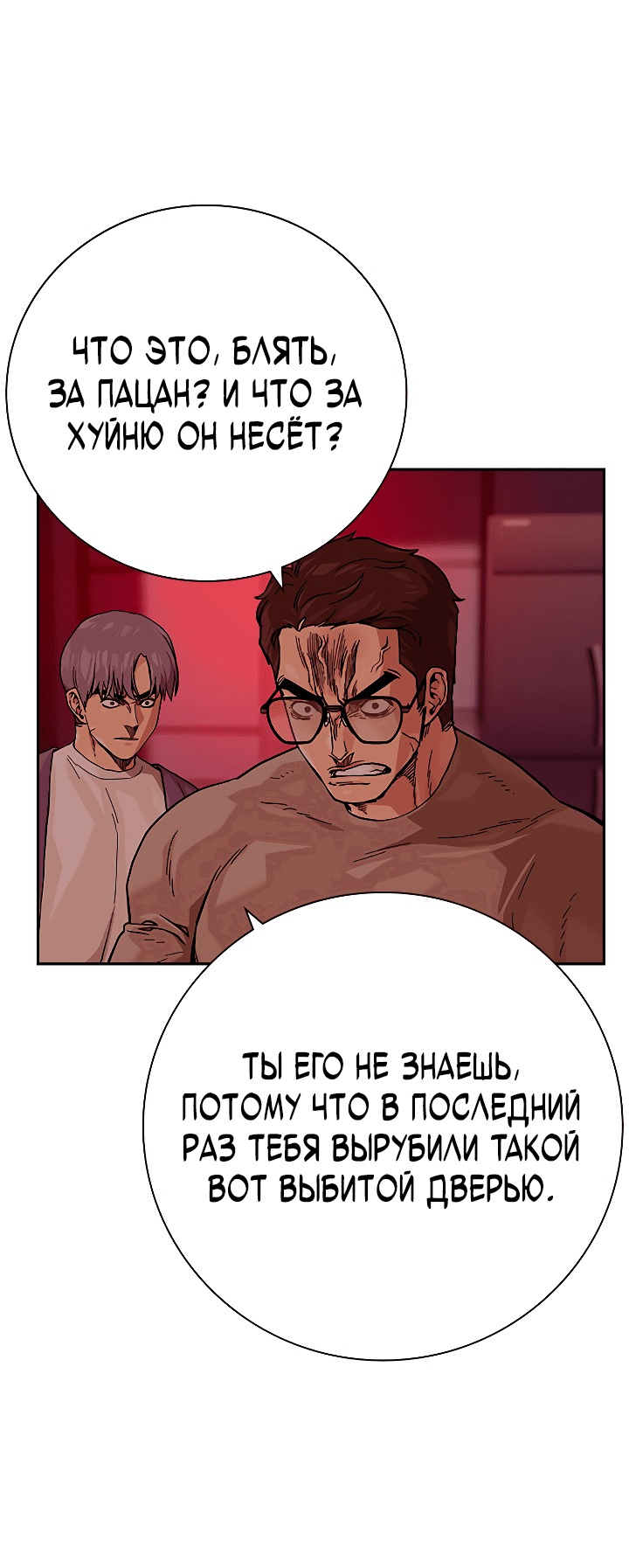 Манга Не умереть - Глава 36 Страница 3