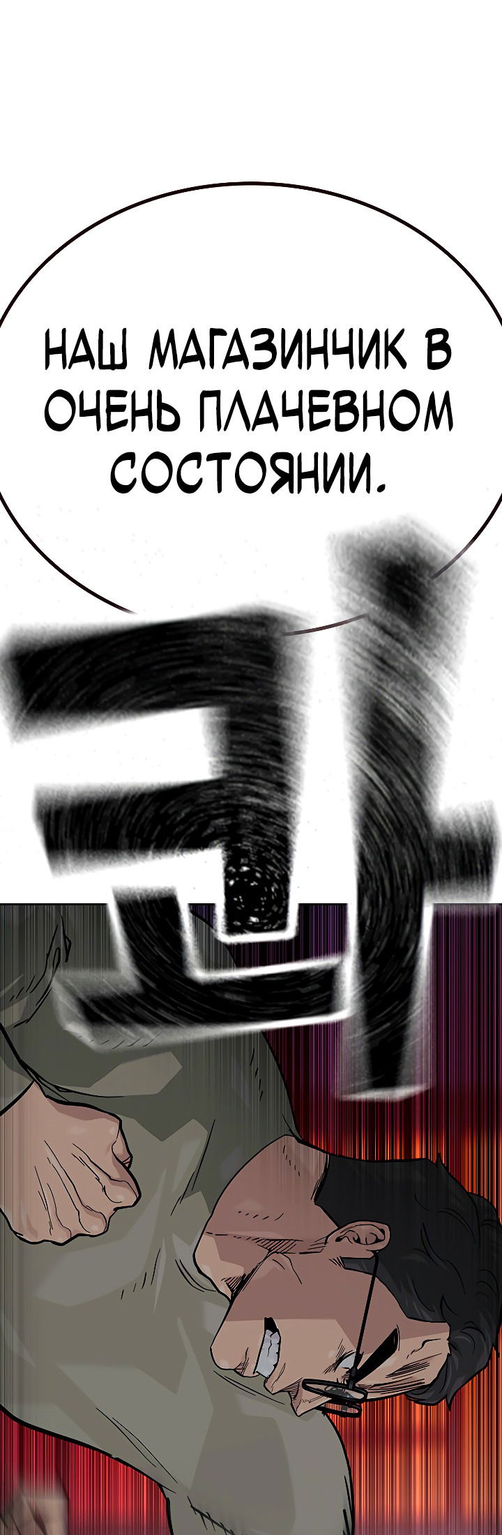 Манга Не умереть - Глава 36 Страница 44