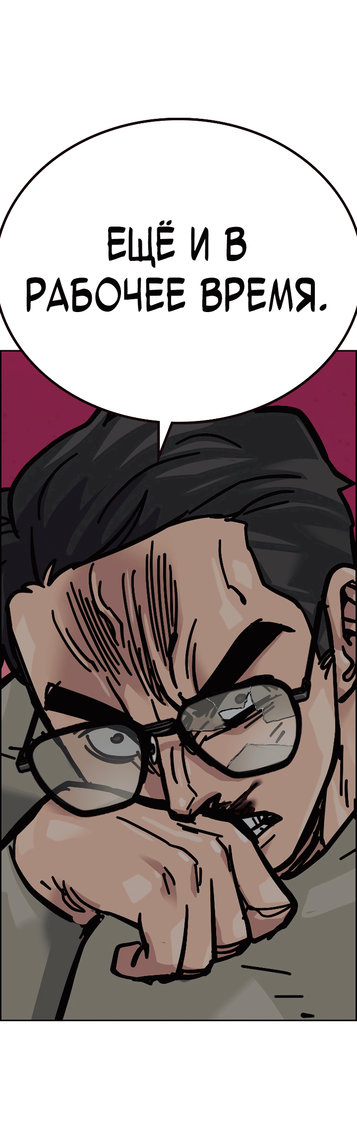 Манга Не умереть - Глава 36 Страница 82