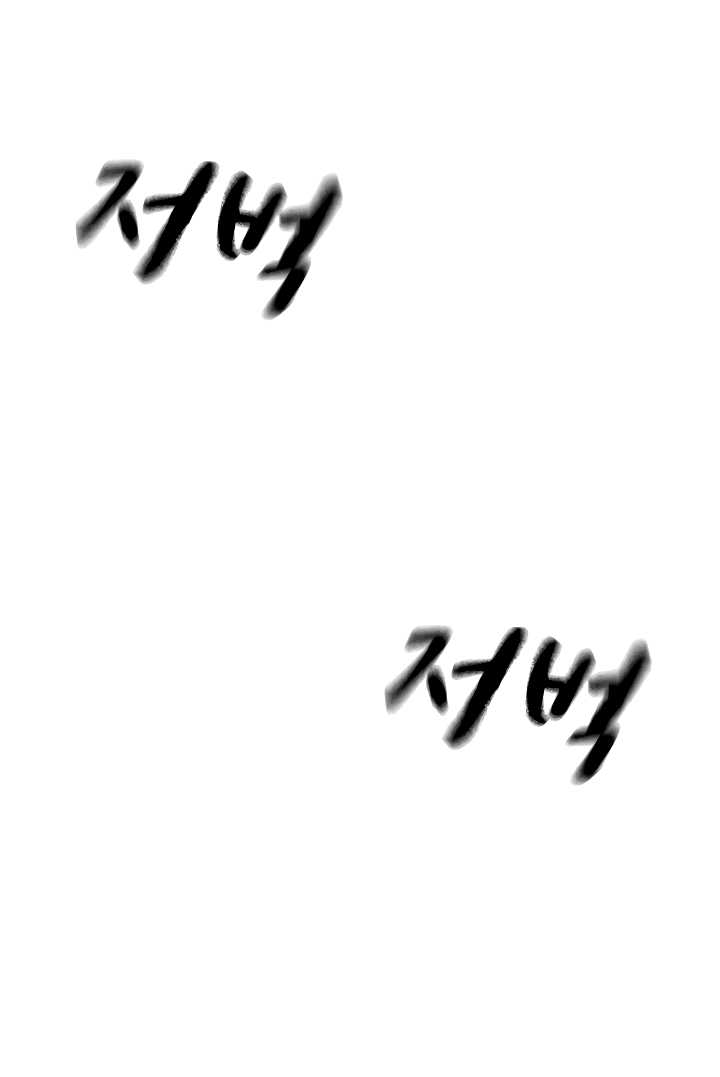 Манга Не умереть - Глава 36 Страница 59