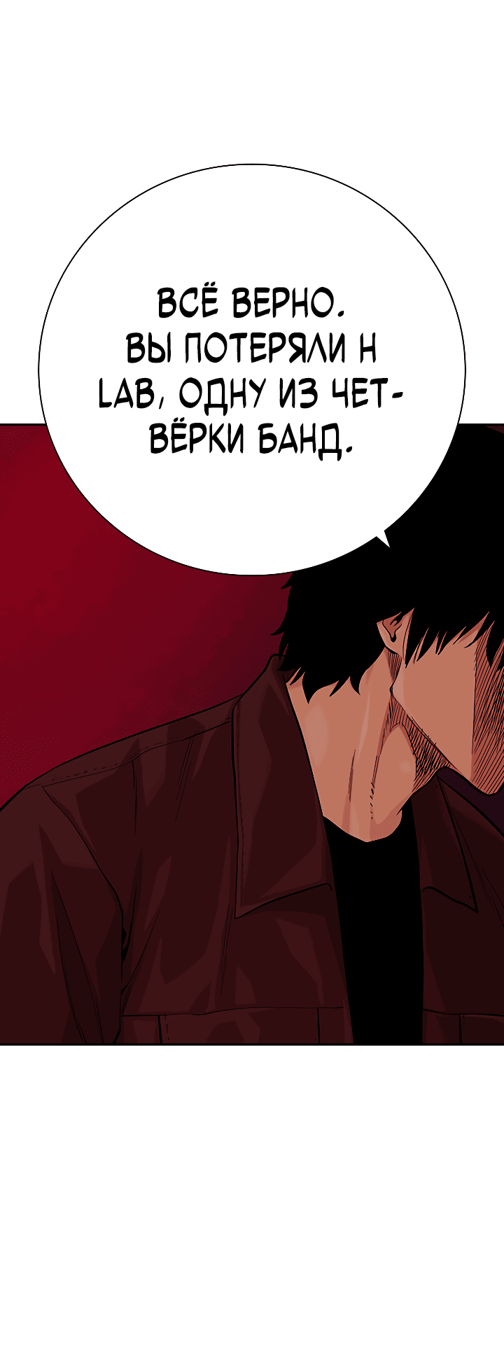 Манга Не умереть - Глава 36 Страница 9