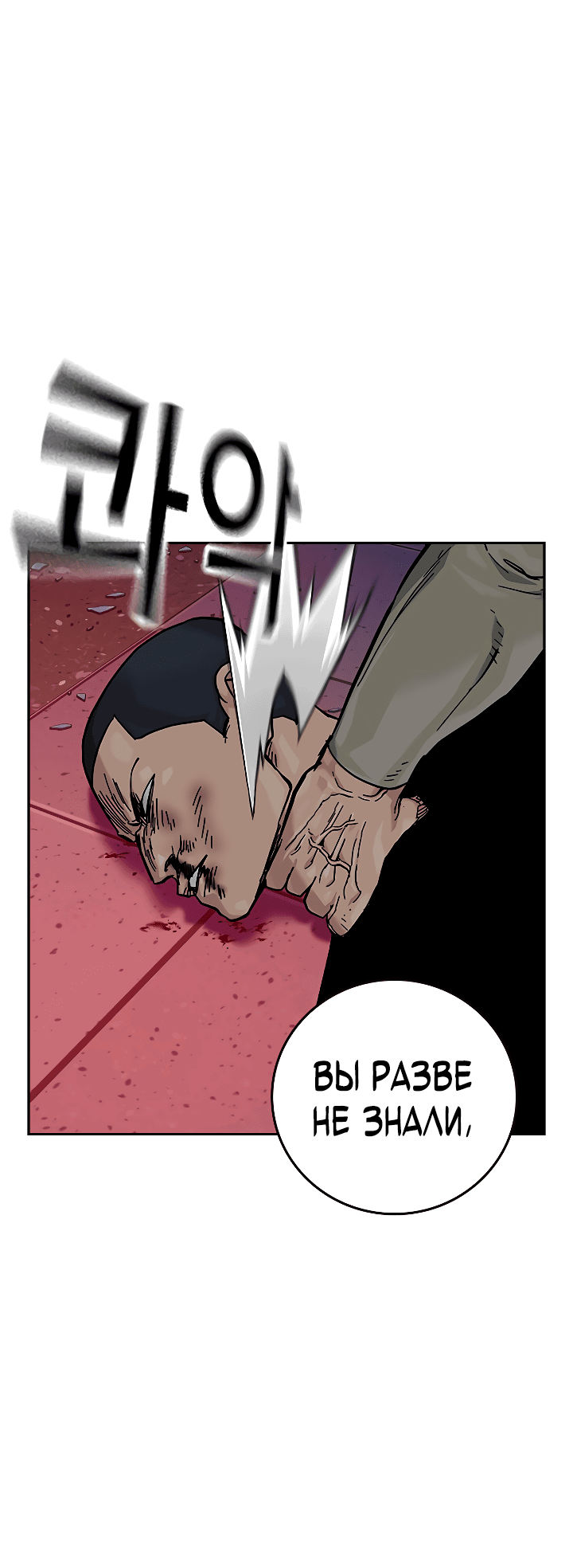 Манга Не умереть - Глава 36 Страница 53