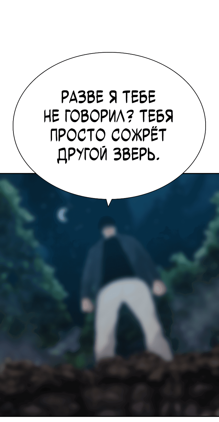 Манга Не умереть - Глава 36 Страница 105