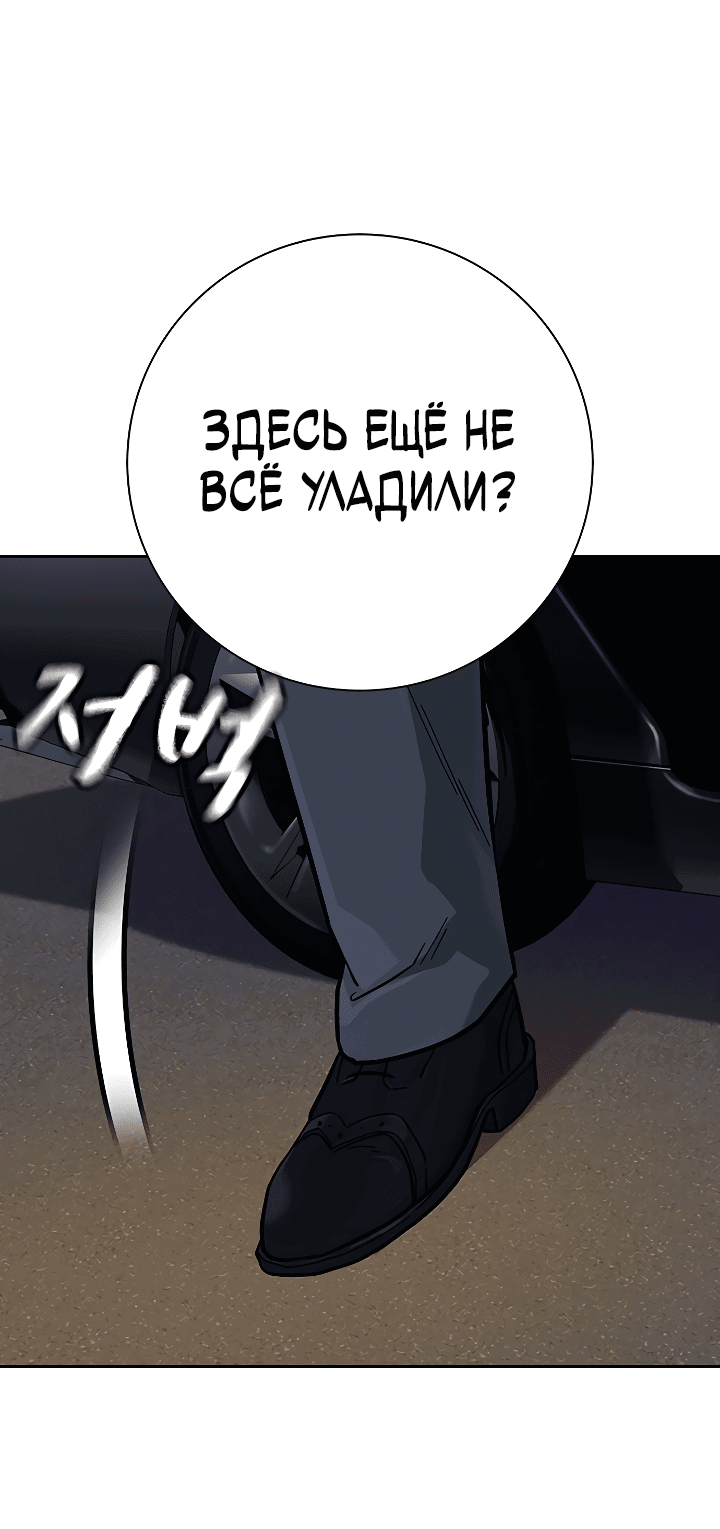 Манга Не умереть - Глава 36 Страница 58