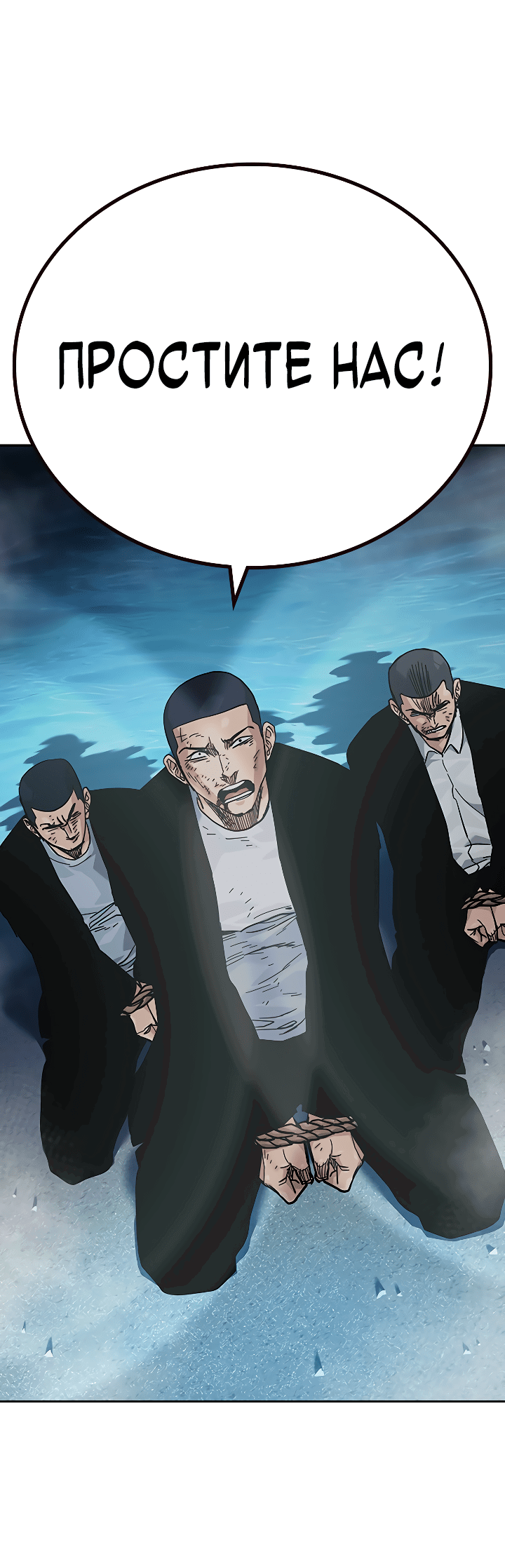 Манга Не умереть - Глава 38 Страница 5