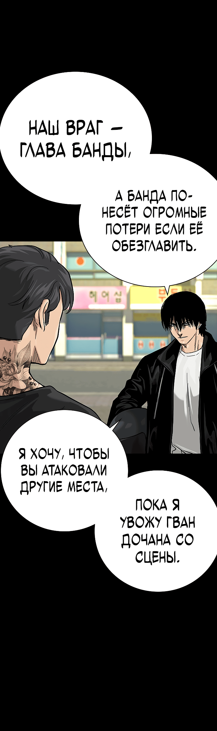 Манга Не умереть - Глава 38 Страница 80