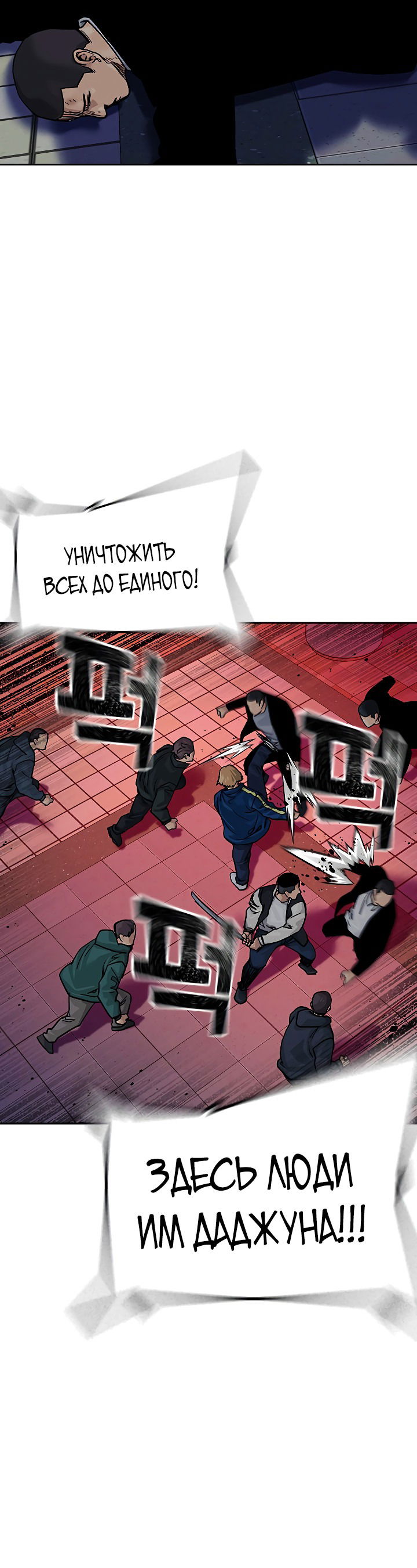 Манга Не умереть - Глава 38 Страница 71