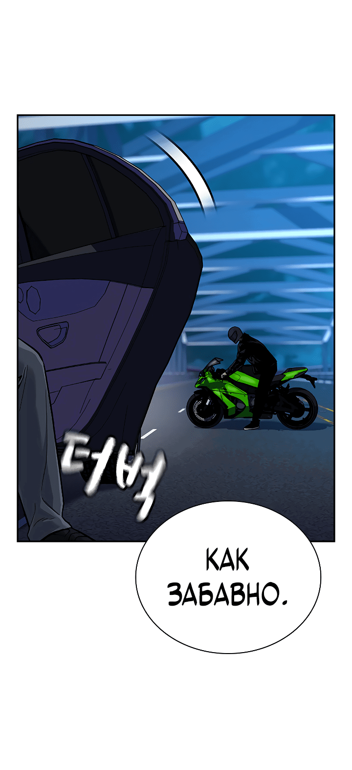 Манга Не умереть - Глава 38 Страница 98
