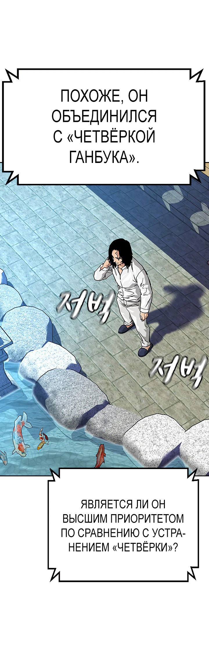 Манга Не умереть - Глава 38 Страница 30