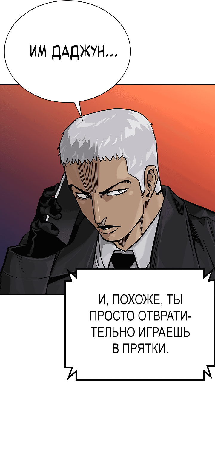 Манга Не умереть - Глава 38 Страница 46