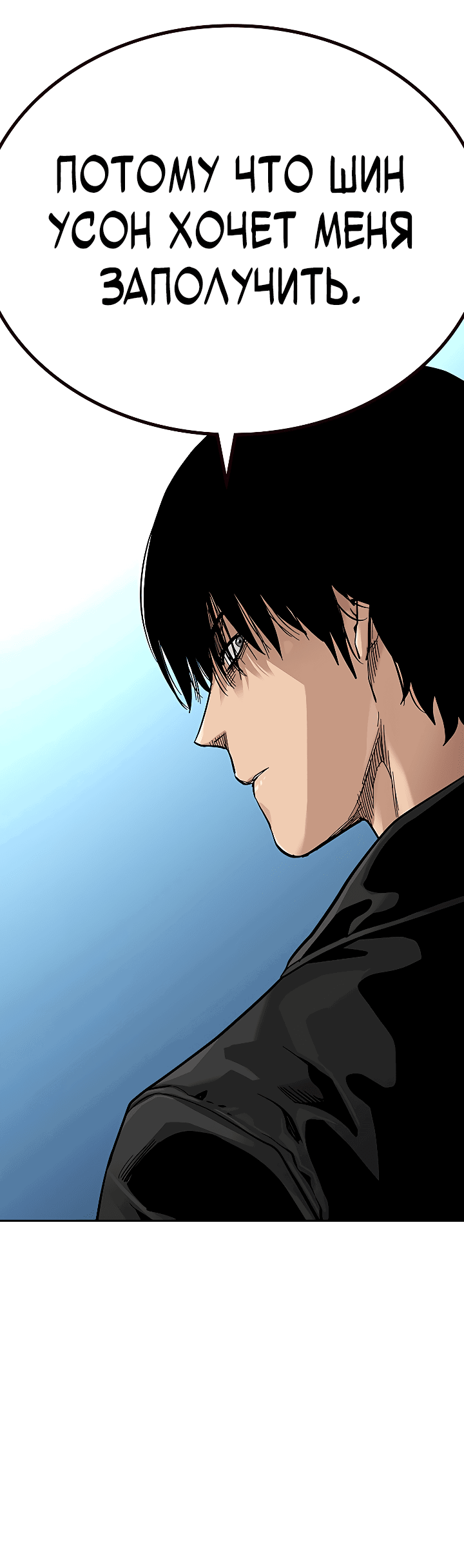 Манга Не умереть - Глава 38 Страница 55