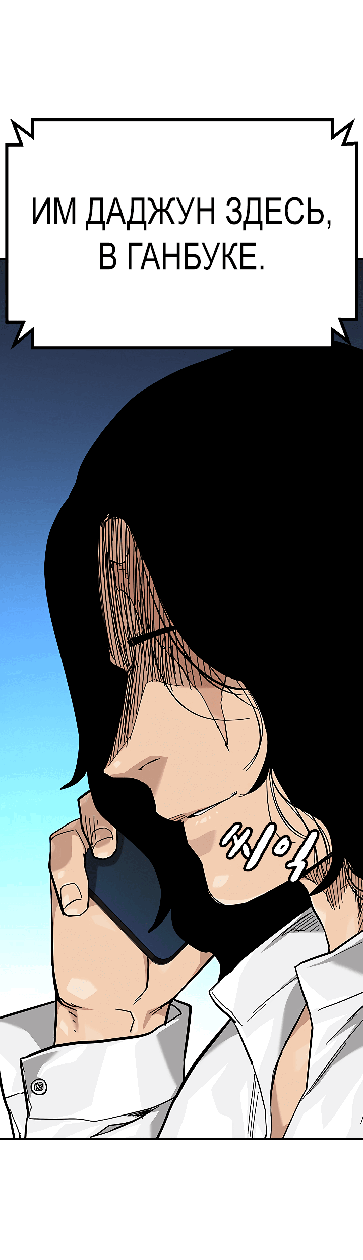 Манга Не умереть - Глава 38 Страница 29