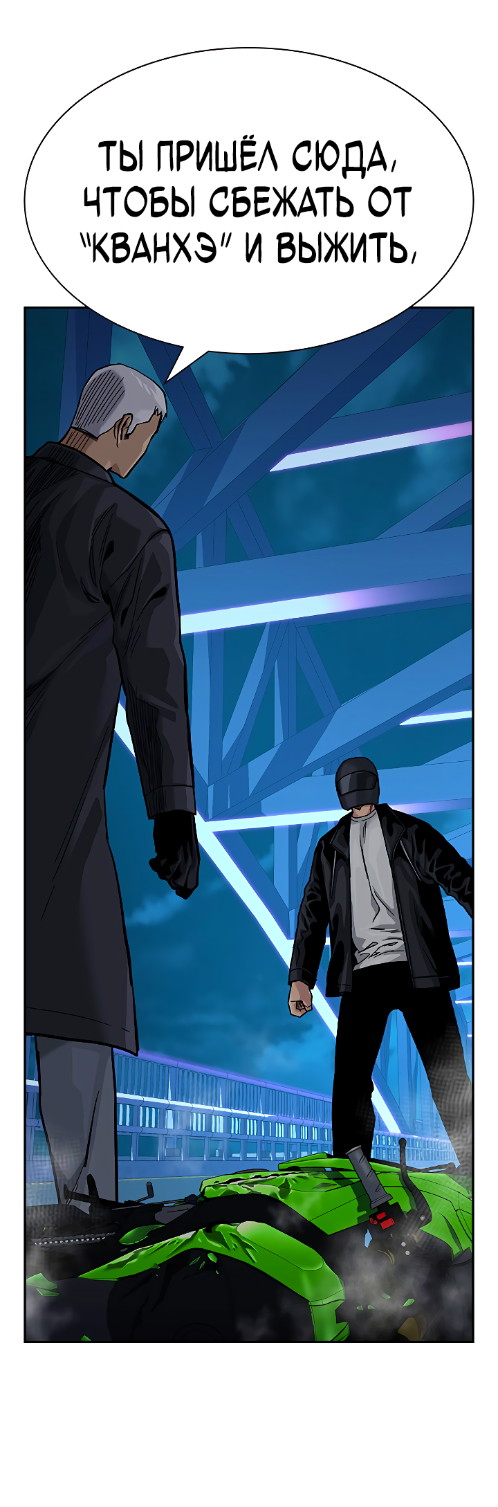 Манга Не умереть - Глава 38 Страница 105