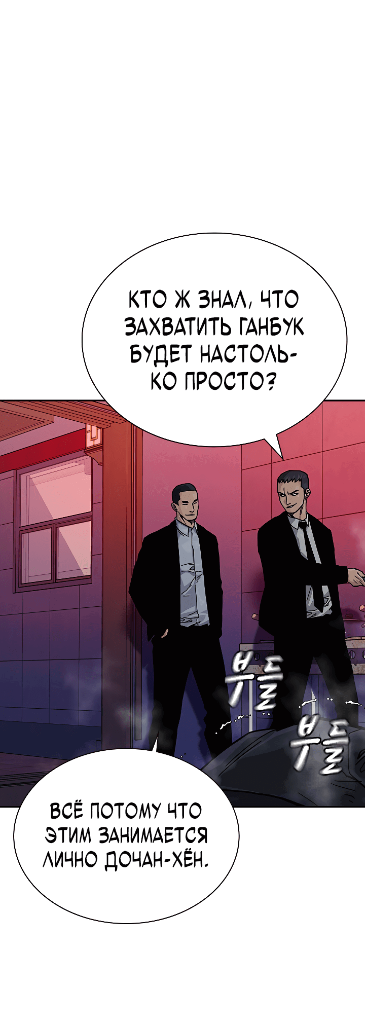 Манга Не умереть - Глава 38 Страница 67